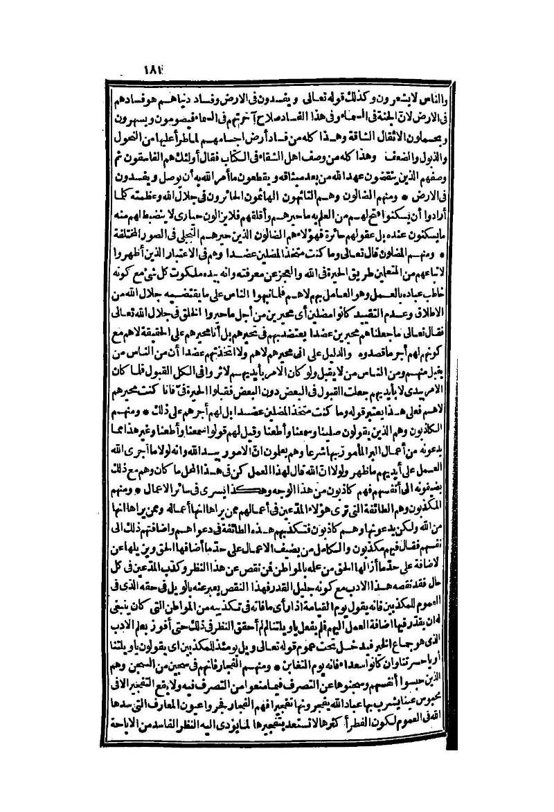 futmak.com - الصفحة 181 - من الجزء الثاني من طبعة بولاق الثانية